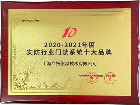 門禁系統(tǒng)十大品牌