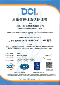 ISO9001質(zhì)量管理體系認(rèn)證證書(shū)
