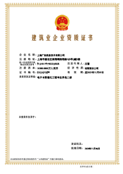 電子與智能化工程專業(yè)承包二級(jí)