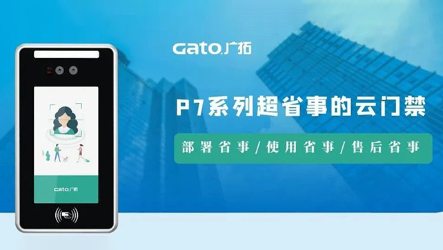 【直播回顧】超省事的云門禁，用了就知道有多香~