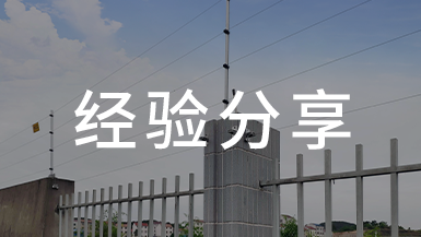 科普了！電子圍欄的這些事兒