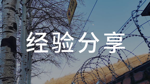 防盜報警器如何選擇才能減少誤報率?