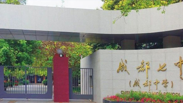 全國四大樣板高中之一&ldquo;成都七中&rdquo;，為什么選中廣拓周界報警系統(tǒng)？