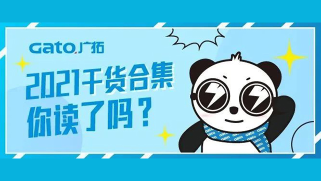 精彩內容大盤點，你不可不知的干貨合集！