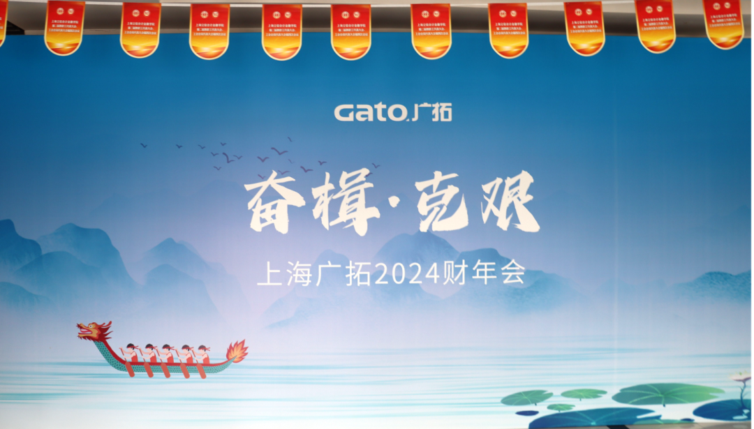 奮楫克艱，共繪新篇