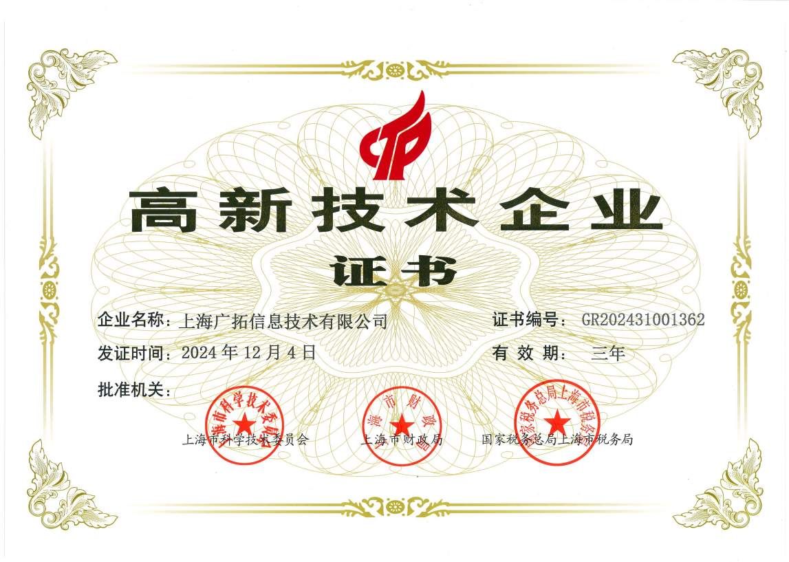 高新技術(shù)企業(yè)