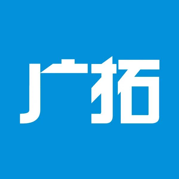 新的一年，廣拓的信心(圖5)