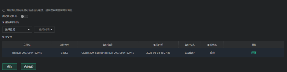 收藏了！Sam300視頻聯(lián)動配置及常用操作指南(圖5)