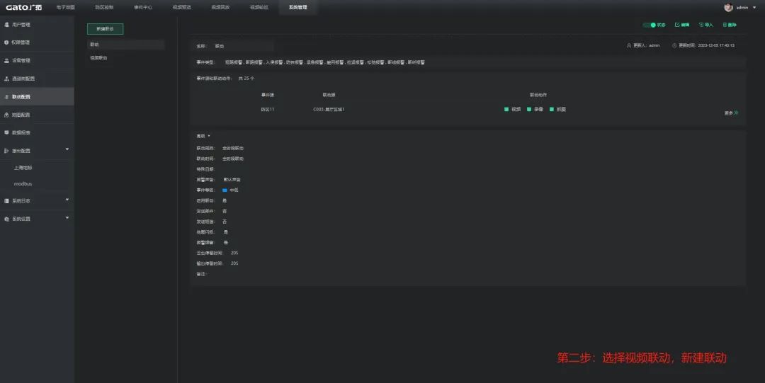 收藏了！Sam300視頻聯(lián)動配置及常用操作指南(圖7)