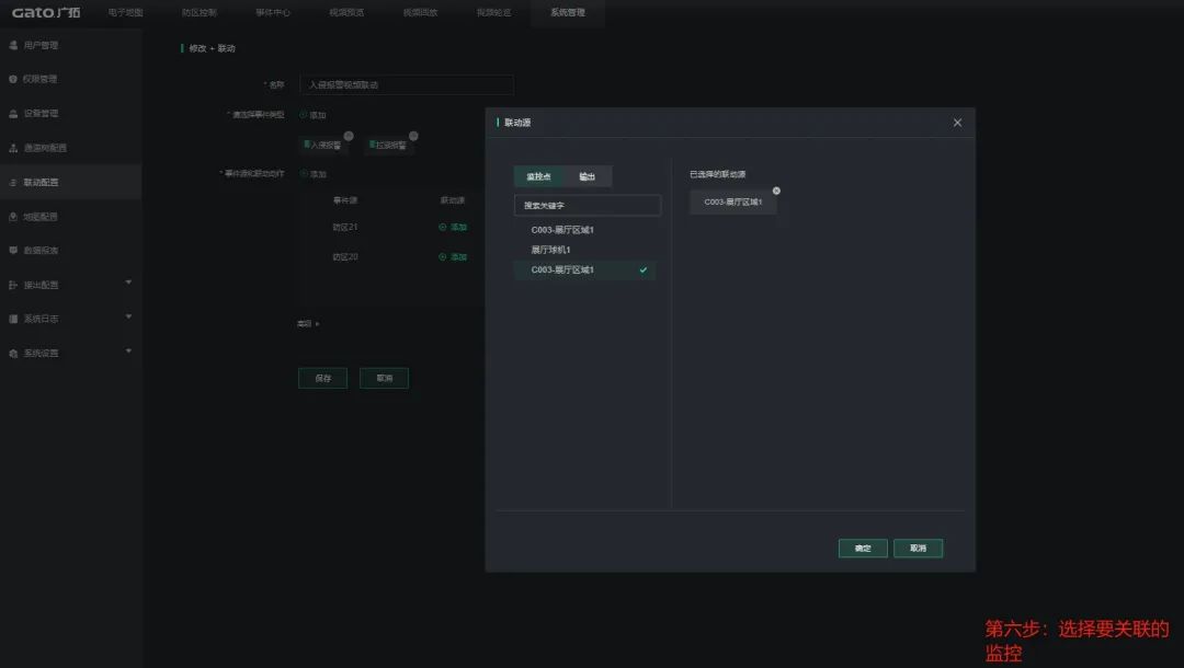 收藏了！Sam300視頻聯(lián)動配置及常用操作指南(圖11)