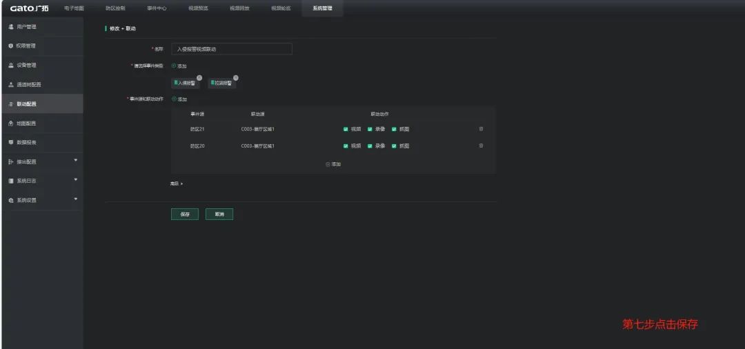 收藏了！Sam300視頻聯(lián)動配置及常用操作指南(圖12)