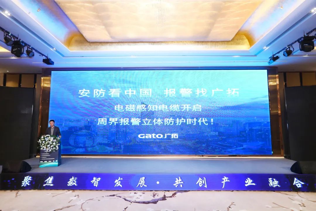 新聞動態(tài) | 廣拓參與2023內(nèi)蒙古安防行業(yè)生態(tài)大會(圖3)