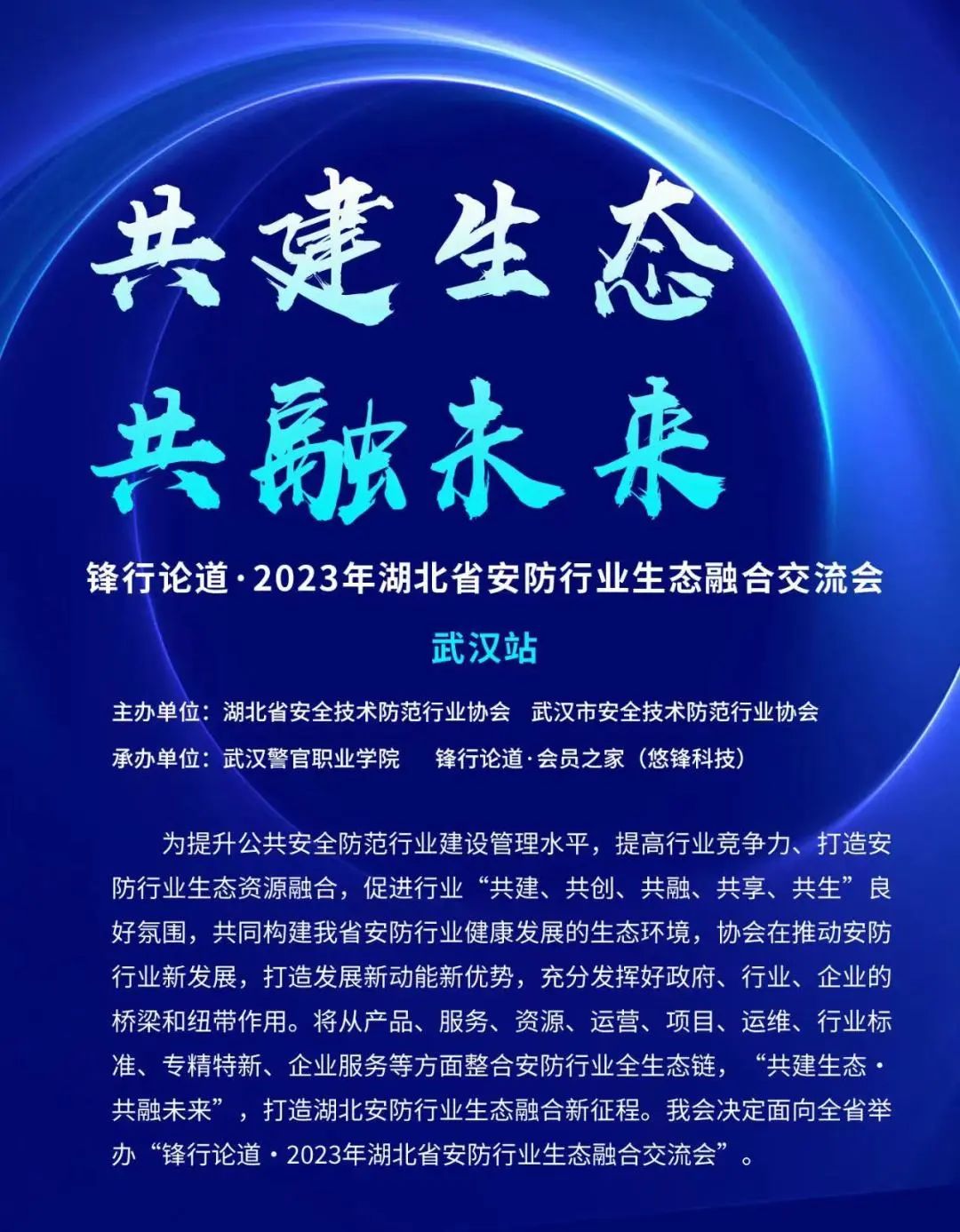 精彩！廣拓受邀參與2023年湖北省安防行業(yè)生態(tài)融合交流會(圖3)