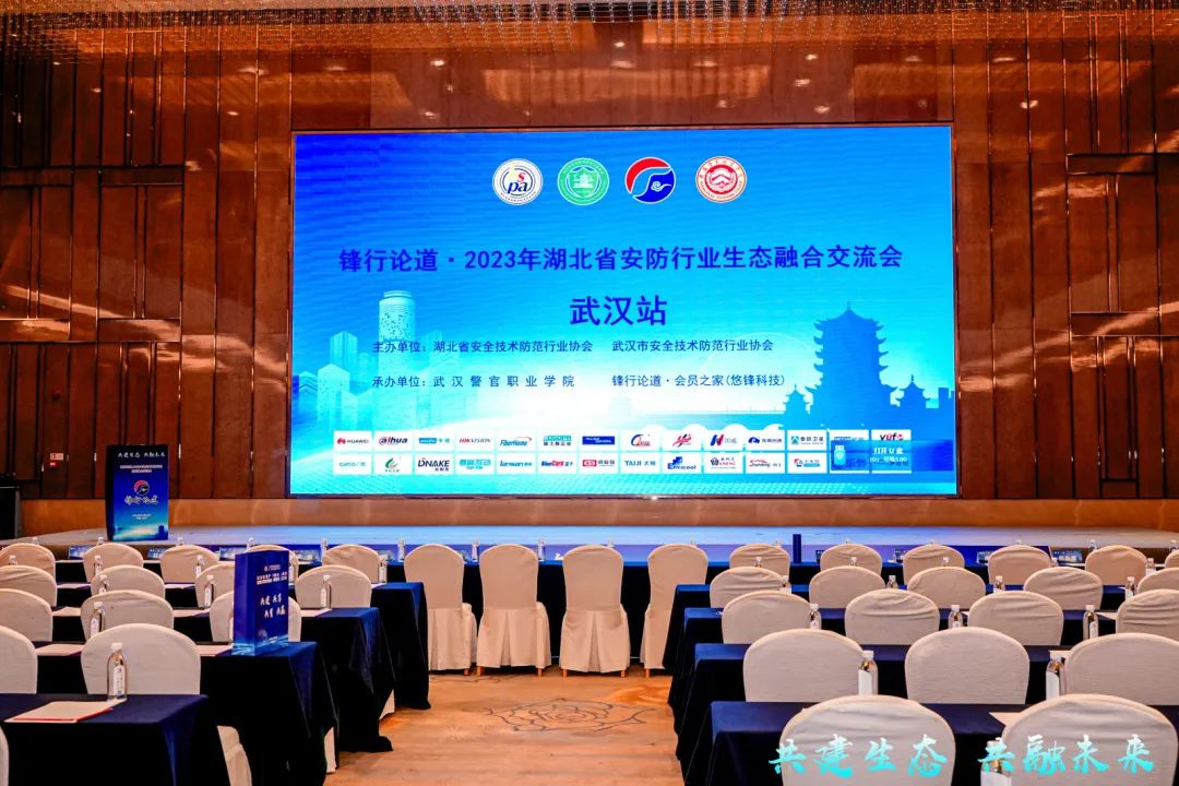 精彩！廣拓受邀參與2023年湖北省安防行業(yè)生態(tài)融合交流會(圖2)