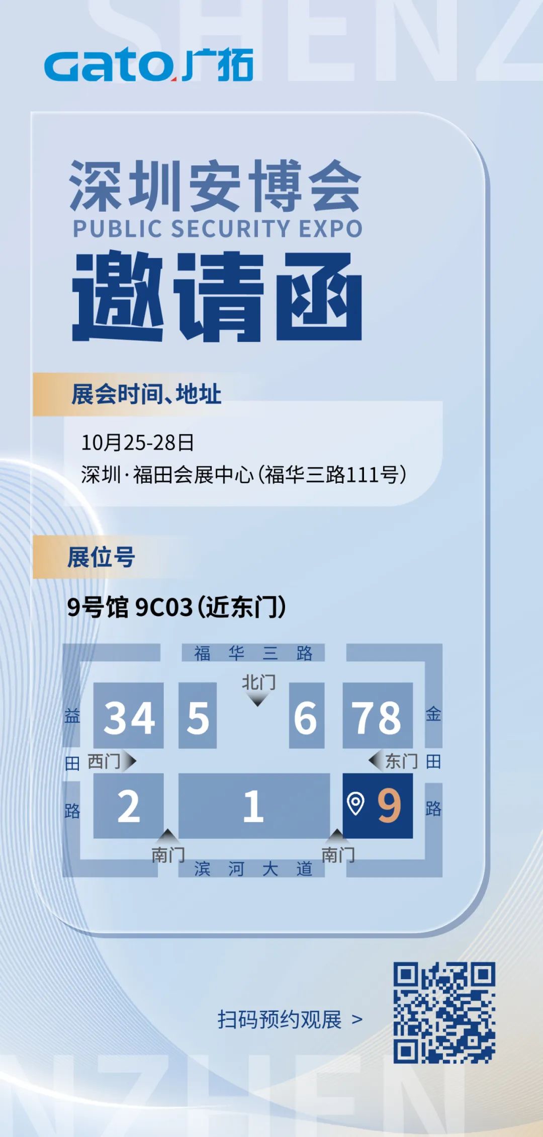 盛大開幕，一飽眼福 | 直擊廣拓2023深圳安博會火熱現(xiàn)場(圖28)