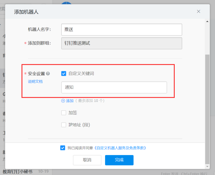 Sam200軟件消息推送到企業(yè)微信有哪些注意事項(xiàng)？(圖8)