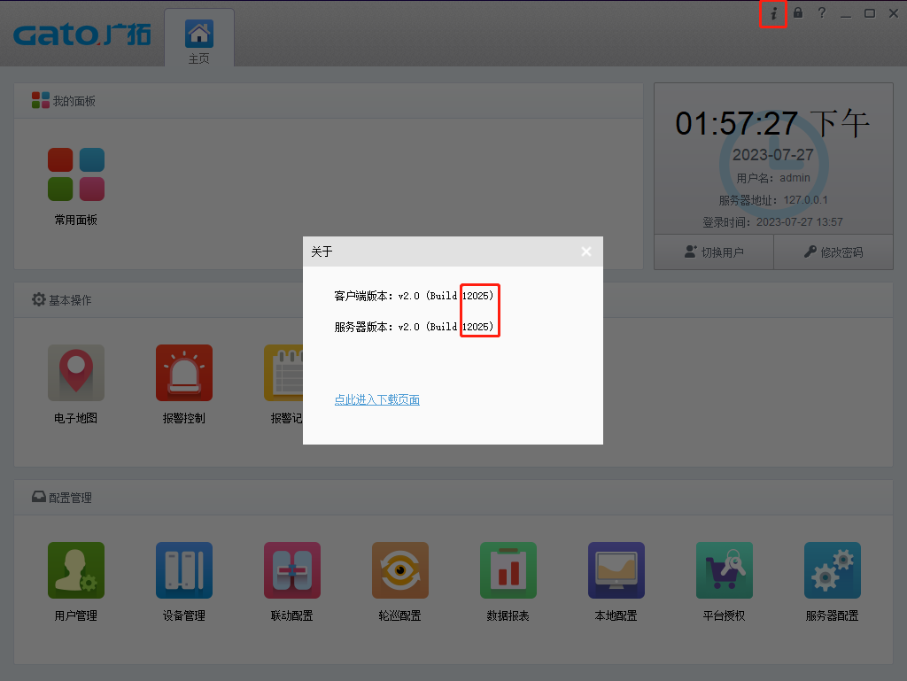  如何在SAM200調(diào)取視頻聯(lián)動時的報警錄像？技術(shù)專家在線解答(圖5)