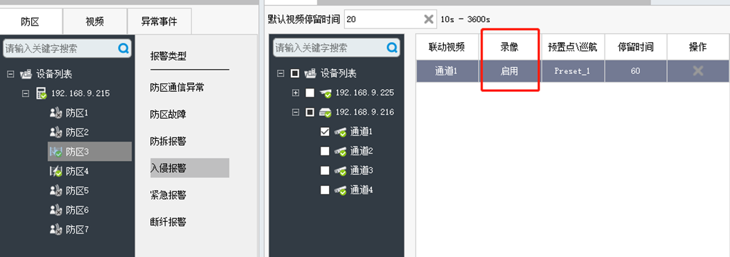 如何在SAM200調(diào)取視頻聯(lián)動時的報警錄像？技術(shù)專家在線解答(圖8)