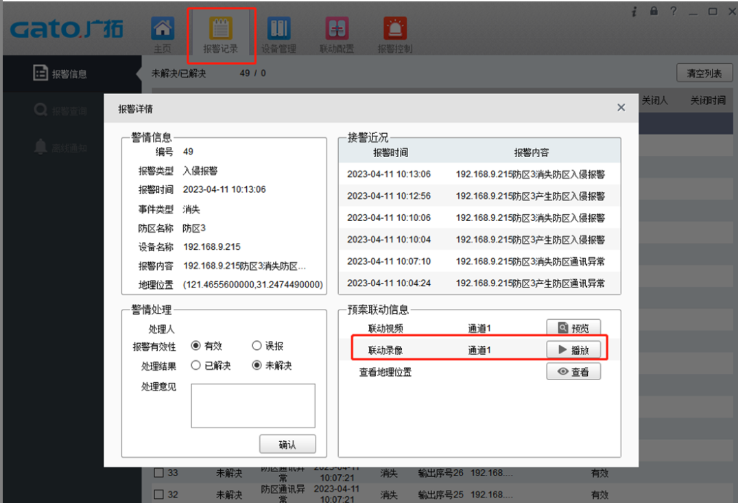  如何在SAM200調(diào)取視頻聯(lián)動時的報警錄像？技術(shù)專家在線解答(圖11)