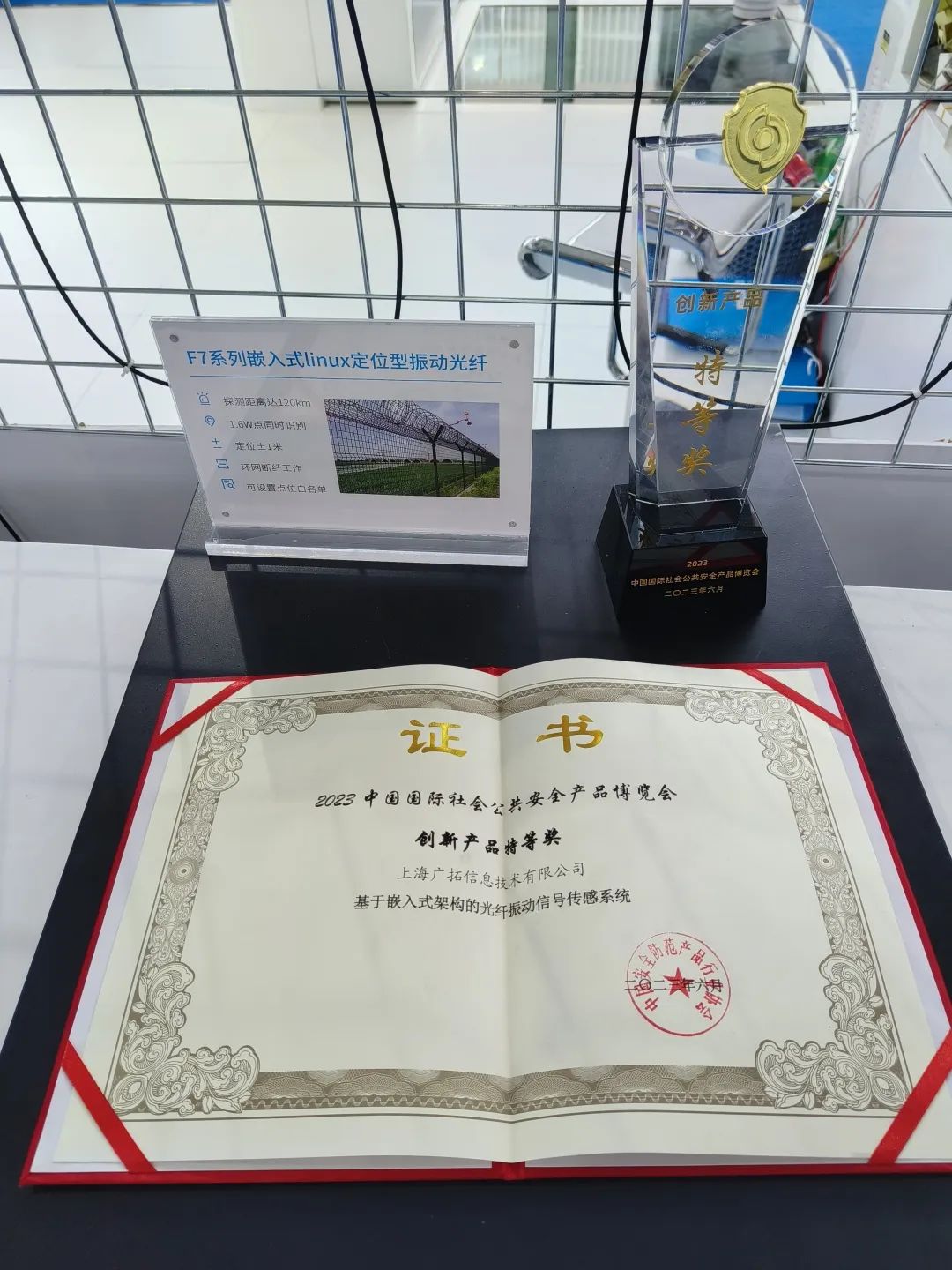 廣拓F7振動光纖榮獲創(chuàng)新產(chǎn)品特等獎！(圖3)