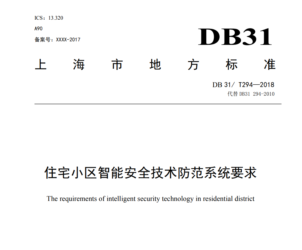 上海重點安置房安防怎么做？廣拓有智能安防解決方案(圖11)