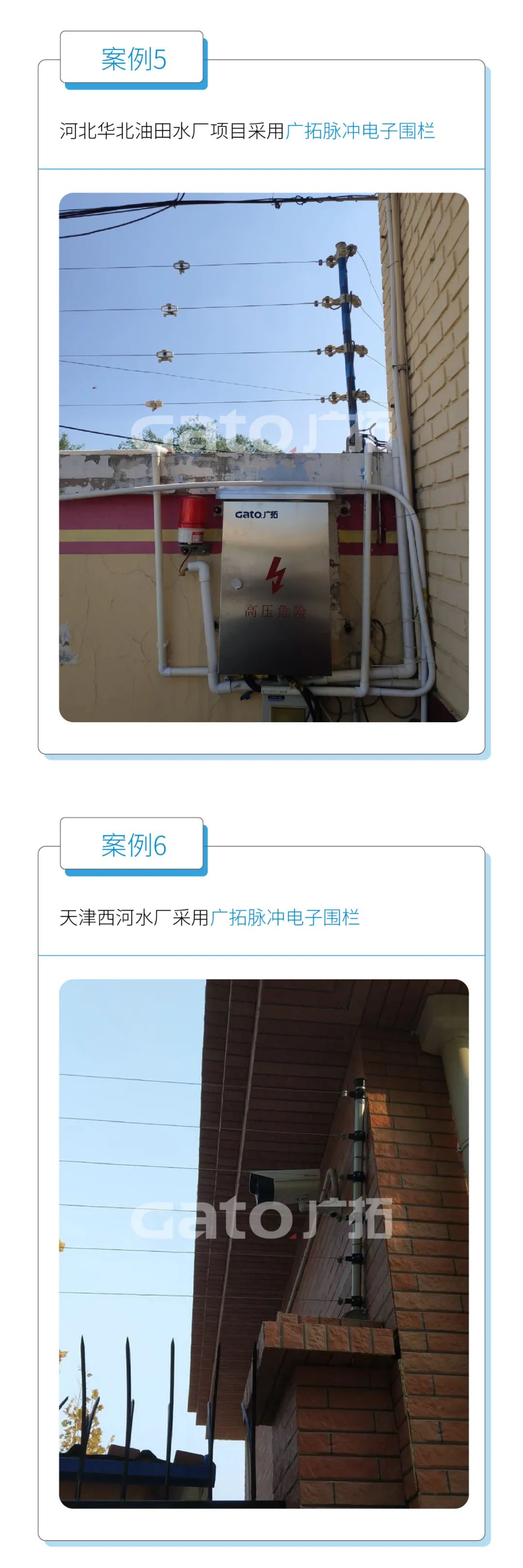 廣拓水利行業(yè)周界報警解決方案(圖11)