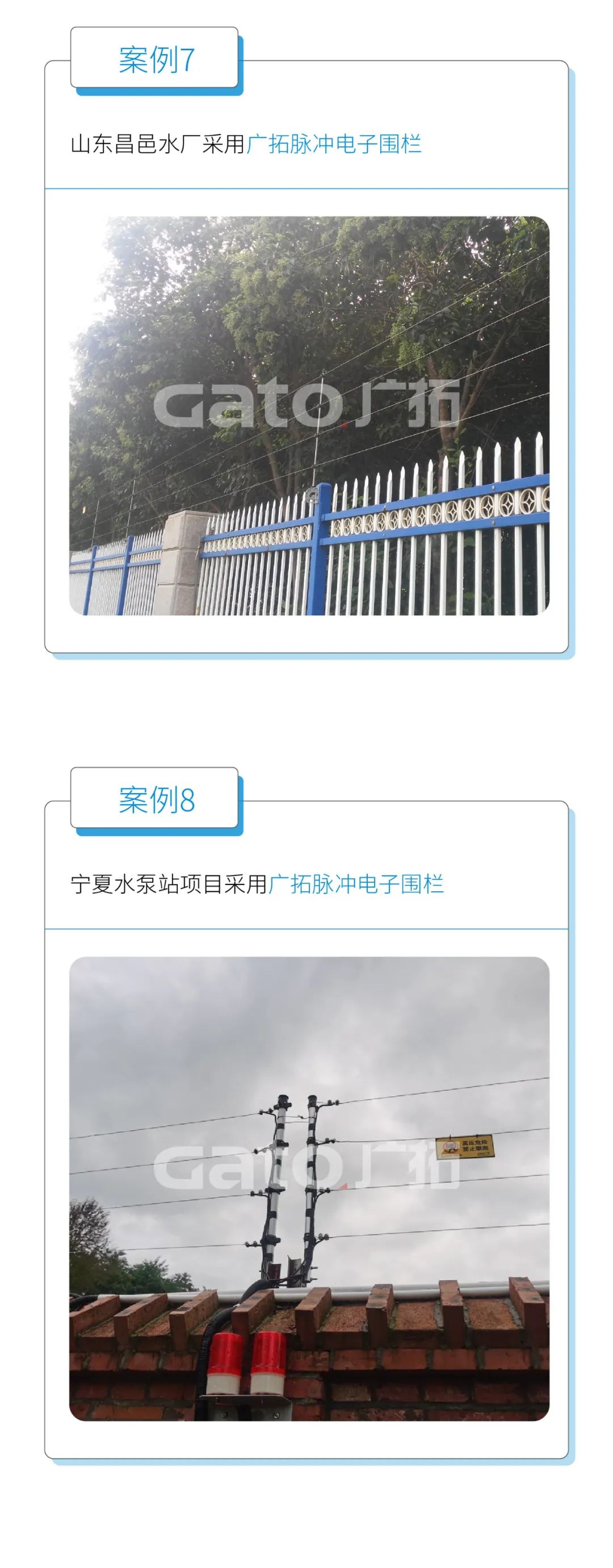 廣拓水利行業(yè)周界報警解決方案(圖12)