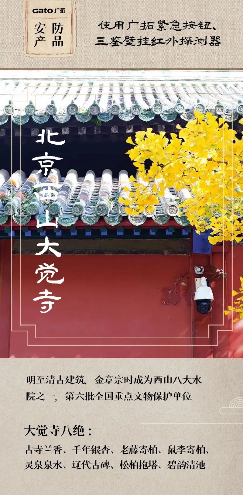  熱化了，不如帶孩子了解這些安防項目，學歷史！(圖4)