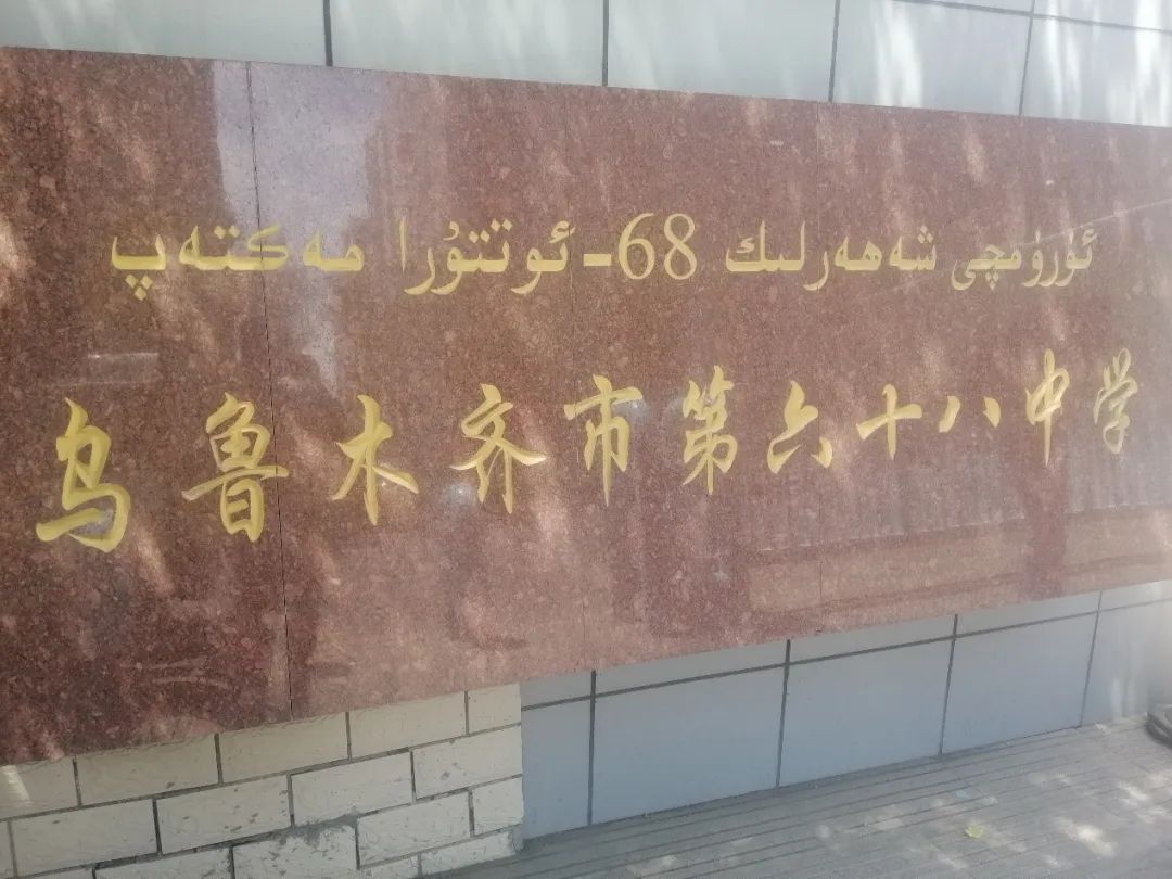 重點學校烏魯木齊68中周界安防，還得看廣拓！(圖3)