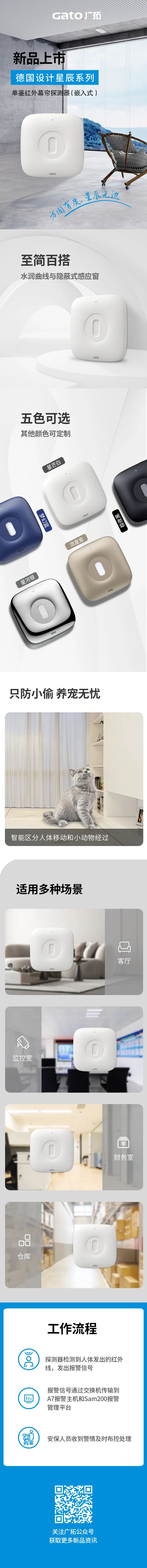 新品上市！德國設(shè)計星辰系列嵌入式單鑒紅外探測器(圖1)