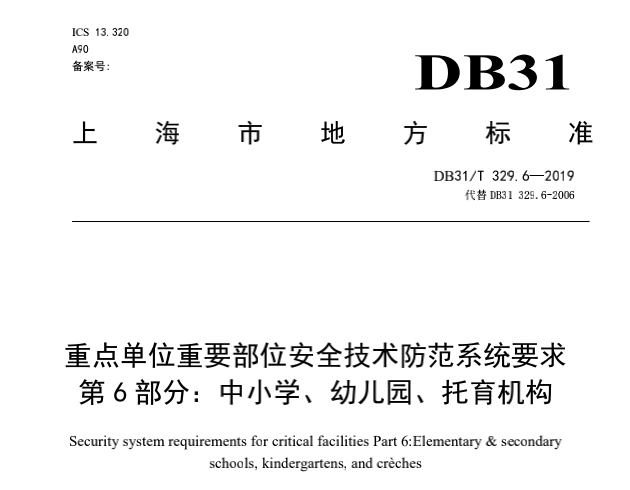 上海返校復(fù)學(xué)倒計(jì)時(shí)！這樣的校園智能安防在等你~(圖4)