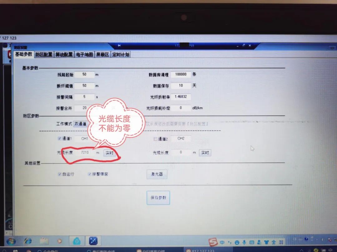 速戳！F7振動光纖不報警或斷纖報警怎么辦？(圖30)