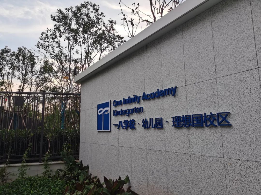 校園周界安防標桿案例，鄭州一八國際學校(圖5)