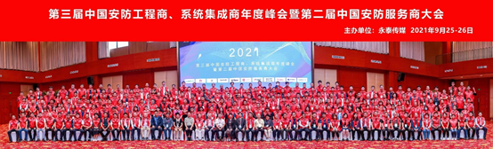 廣拓受邀參與第三屆中國安防工程商、系統(tǒng)集成商年度峰會！(圖3)