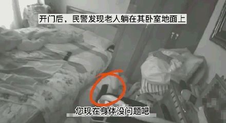 驚險(xiǎn)！外賣放門口一天沒人拿？警察開鎖破門后……(圖5)