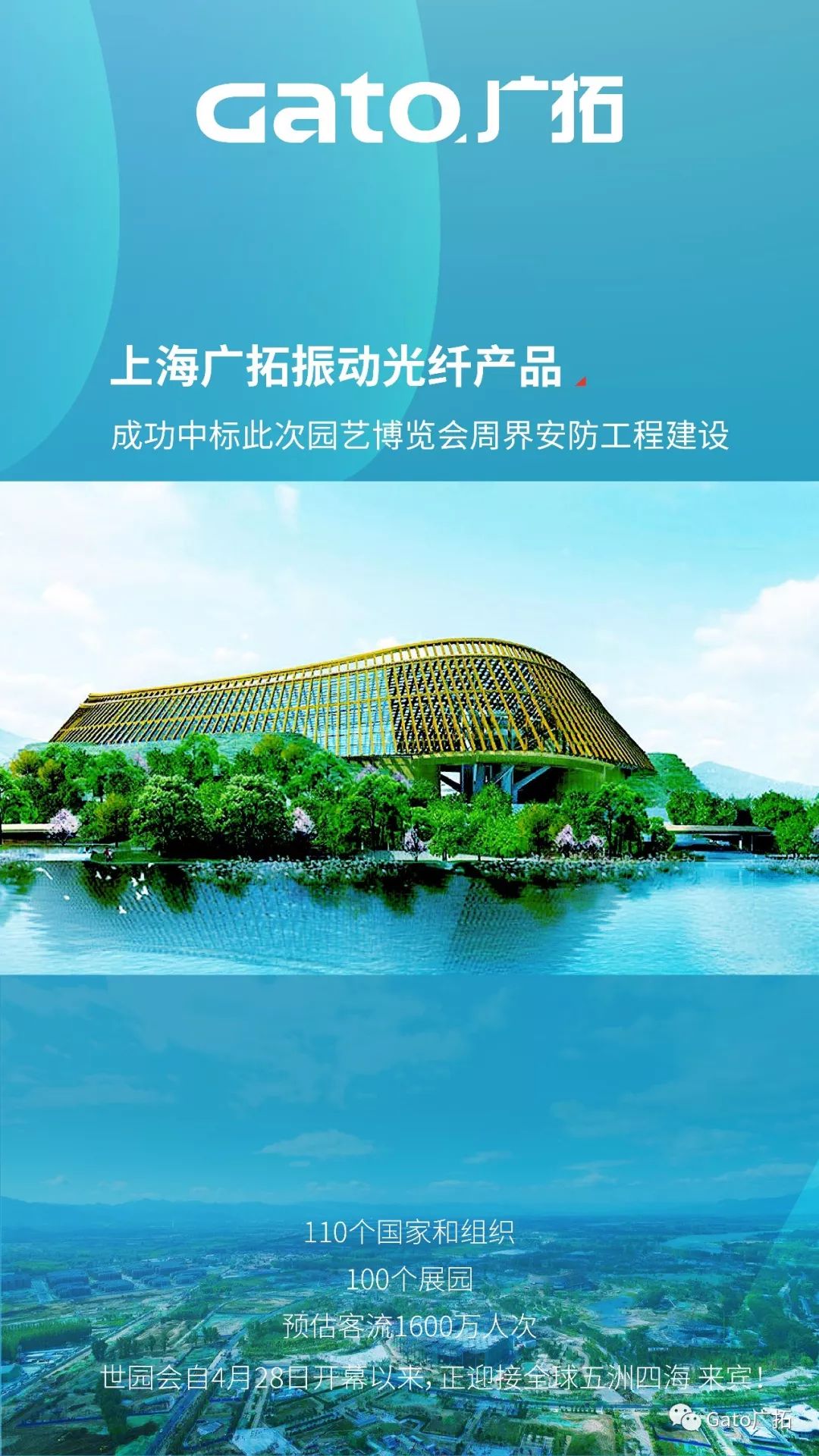 上海廣拓振動光纖系統(tǒng)，為2019北京世界園藝博覽會保駕護航！(圖2)