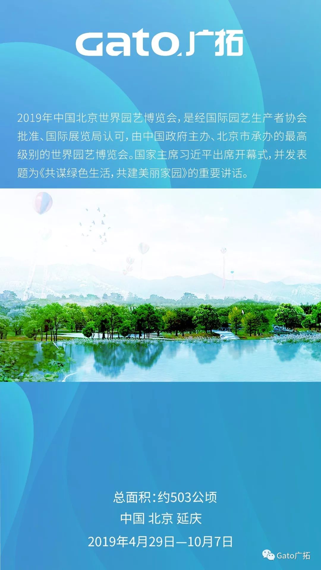 上海廣拓振動光纖系統(tǒng)，為2019北京世界園藝博覽會保駕護航！(圖1)