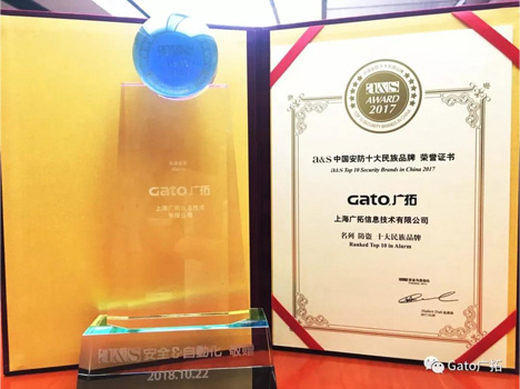 上海廣拓連續(xù)七年榮膺“中國安防十大品牌”稱號(圖1) 上海廣拓連續(xù)七年榮膺“中國安防十大品牌”稱號(圖1)