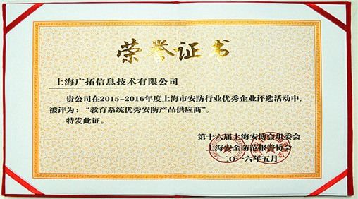 廣拓榮獲2015-2016年度教育系統(tǒng)與商業(yè)/住宅行業(yè)優(yōu)秀產(chǎn)品供應(yīng)商(圖1) 廣拓榮獲2015-2016年度教育系統(tǒng)與商業(yè)/住宅行業(yè)優(yōu)秀產(chǎn)品供應(yīng)商(圖1)