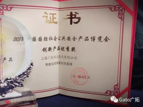 榮耀加身，上海廣拓多款產(chǎn)品榮獲“創(chuàng)新產(chǎn)品優(yōu)秀獎(jiǎng)”(圖2)