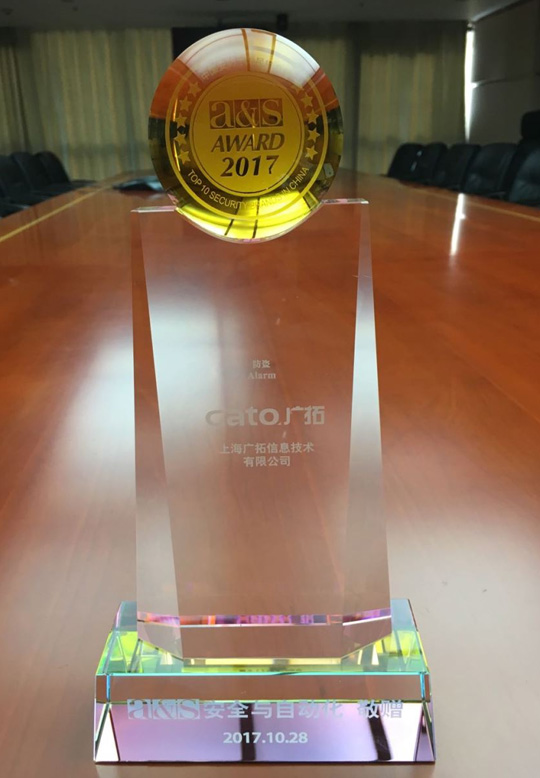 上海廣拓連續(xù)六年蟬聯(lián)A＆S中國安防十大民族品牌(圖2)