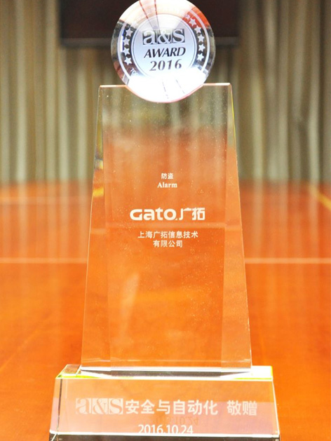 上海廣拓連續(xù)6年蟬聯(lián)“中國安防十大品牌”(圖2) 上海廣拓連續(xù)6年蟬聯(lián)“中國安防十大品牌”(圖2)
