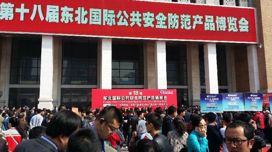 廣拓攜智能產(chǎn)品亮相東北安博會(圖1) 廣拓攜智能產(chǎn)品亮相東北安博會(圖1)