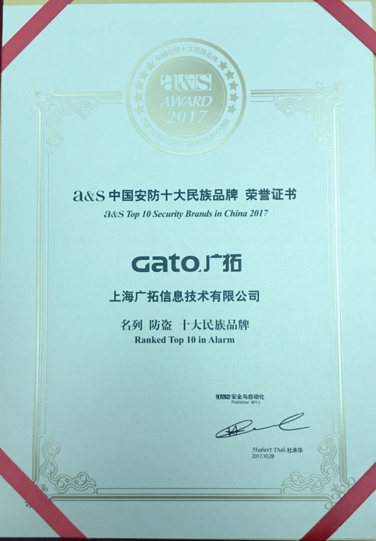上海廣拓連續(xù)六年蟬聯(lián)A＆S中國安防十大民族品牌(圖1)