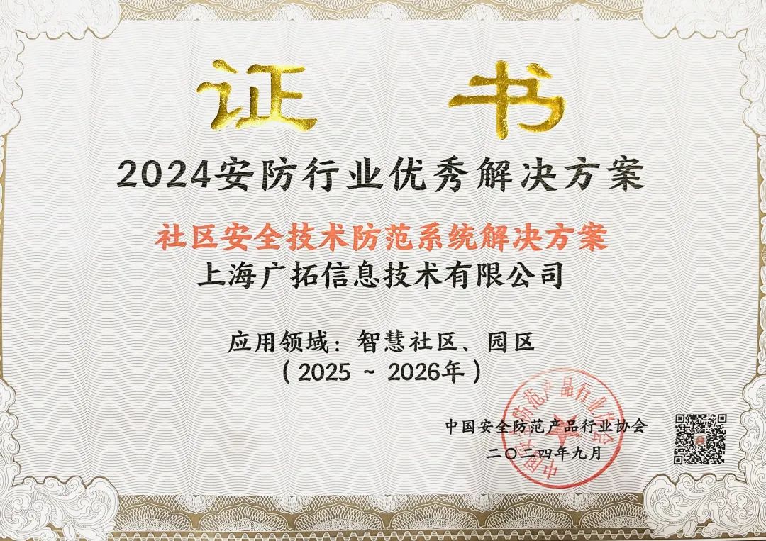 創(chuàng)新引領，安全共鑒——廣拓北京安博會回顧(圖15)