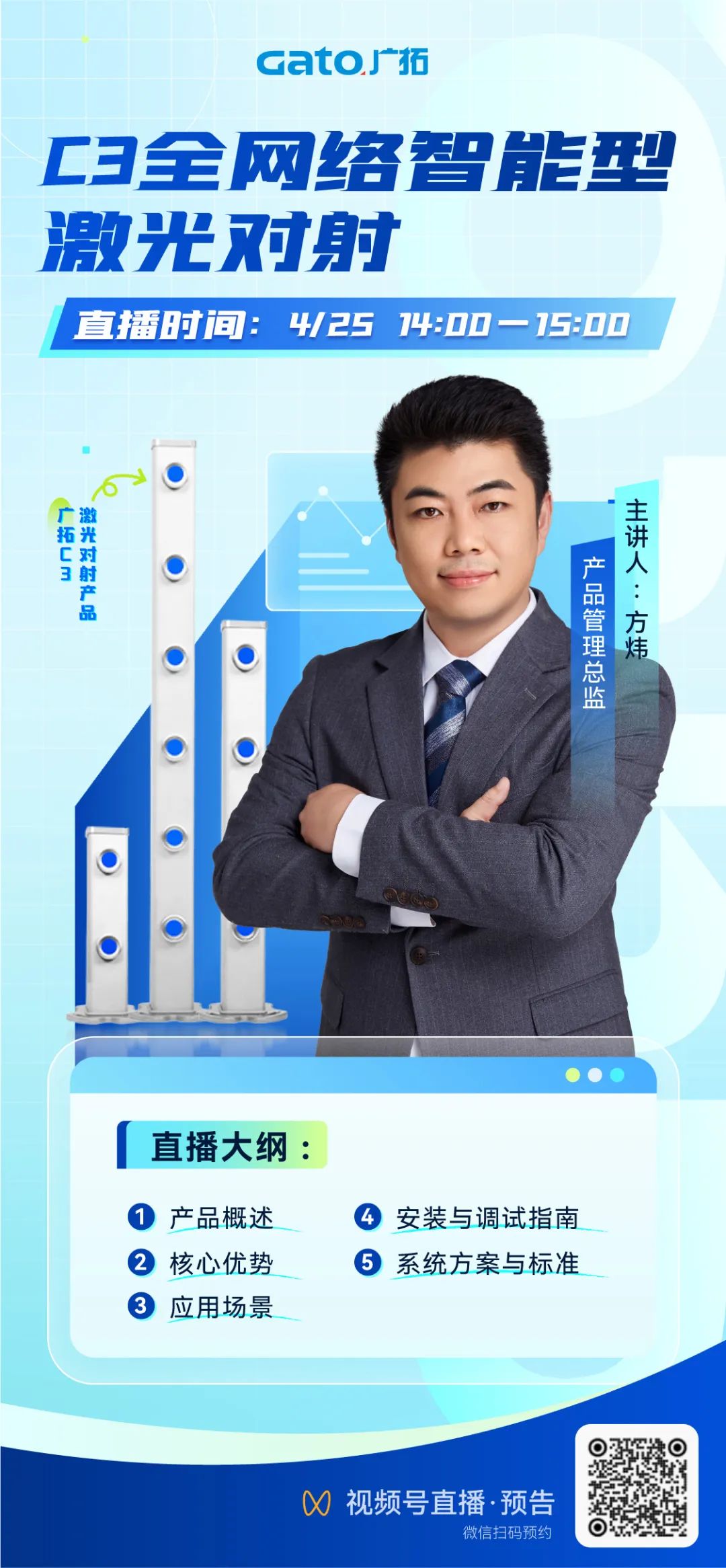 【直播預(yù)告】4月25日14:00，深度拆解C3激光對射：從原理到場景落地！(圖1)