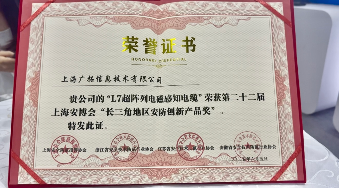 2025上海安博會圓滿落幕｜廣拓智能安防方案與新品亮相，盡顯科技硬實力(圖12)