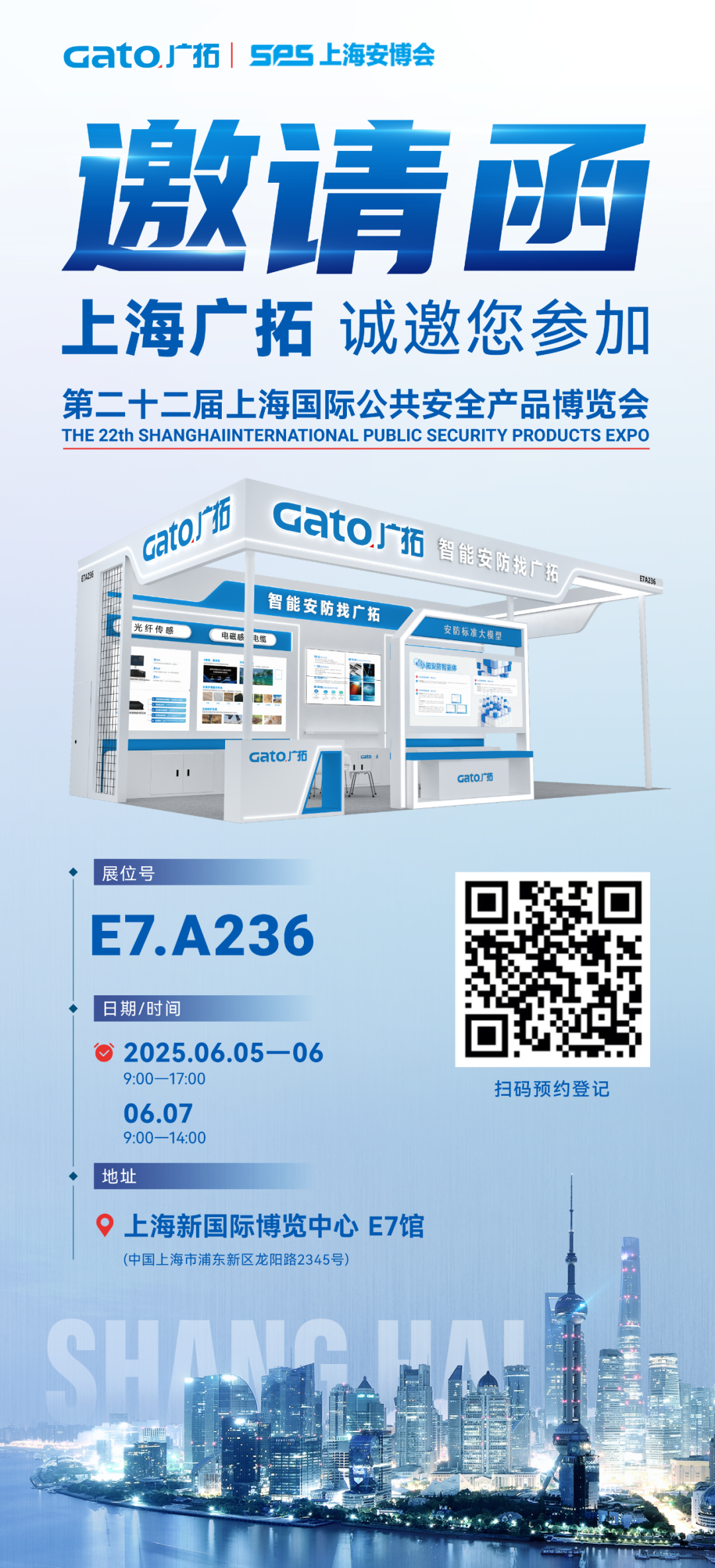 6月5-7日·上海安博會(huì) | 廣拓E7館全景展示智能安防解決方案，現(xiàn)場(chǎng)洽談?dòng)卸Y！(圖1)